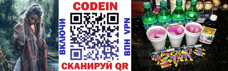 Кодеиновый сироп Lean Purple Drank  закладка  Козловка 
